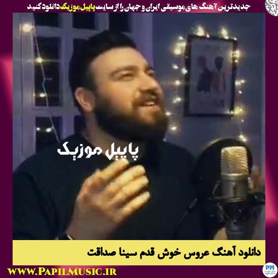 Sina Sedaghat Aroose Khosh Ghadam دانلود آهنگ عروس خوش قدم از سینا صداقت